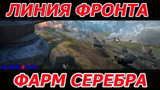 Фарм серы в ЛФ! Суровый Мужик 18+!