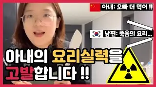My Wife Can't Cook│Daily Vlog for International Couples 