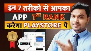 How to rank app on Playstore Or Appstore - 1st rank on playstore - How to rank app - Rank app trick