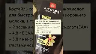 Сывороточный протеин Fitness Catalyst | Siberian Wellness