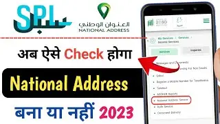 Saudi National Address Check from Absher in 2023 | national address kaise check kare