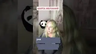 Почему нужно составлять Карту Желаний под руководством Мастера?