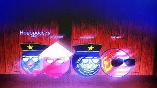 Коды на Советские Республики/Страны/Государства (1 часть)