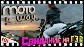 МотоШоу - Свидание с Верой на ГЭС