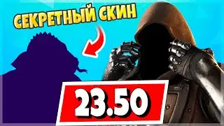 ЧТО НОВОГО В ОБНОВЛЕНИИ 23.50, ИВЕНТА НЕ БУДЕТ, НОВЫЙ СТАРТЕР ПАК, ТИЗЕРЫ 2 СЕЗОНА 4 ГЛАВЫ ФОРТНАЙТ