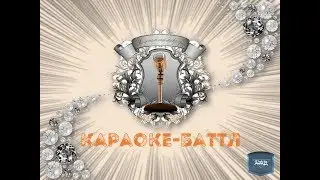 Караоке Баттл для вашего мероприятия!