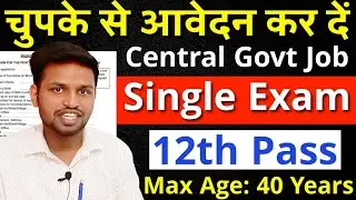 कोई नही जानता ये भर्ती, चुपके से फॉर्म भर दे | 12th pass government jobs 2025 | Latest govt job 2025