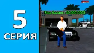 ДЕНЬГИ ЕСТЬ! ПУТЬ БОМЖА 5 СЕРИЯ ARIZONA BUMBLEBEE