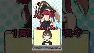 挑戦！！アキネーター風クイズ！【全力回避フラグちゃん!×宝鐘マリンコラボ】#shorts