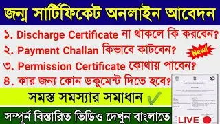 Birth Certificate Online Apply ✔️ 2023 | How to apply birth certificate online | Birth certificate