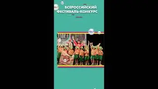 Всероссийский фестиваль-конкурс "Жемчужина Урала"