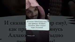 История Аюба Пророка мир ему,его Испытания болезнью и потерями