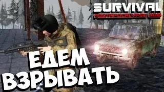 Survival: Postapocalypse Now (VK) - ЕДЕМ ВЗРЫВАТЬ АНГАРЫ