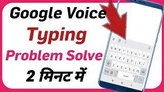 Google  Voice  Typing  Problem  Solve | 2024 New Trick