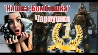 Няшка неадеквашка Warface Чарлушка* стрим  с собакой
