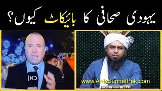 Yahudi sahafi ka bycott Q || Anti Venom Ali Mirza