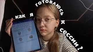 как я всё видео (не сдаю) анатомию || сессия в меде на 2 курсе || мотивация