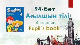 Ағылшын 4-сынып 94 бет жауаптарымен, Smiles 4 Pupil`s book
