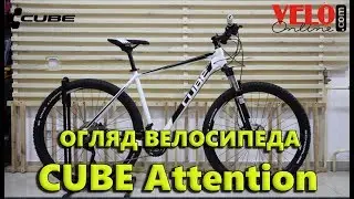 Огляд велосипеда CUBE Attention