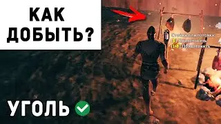 Valheim - Как Добыть Уголь | Вальхейм Гайд #26