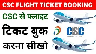 CSC Se Flight Ticket Book Kaise Kare - Mobile se flight ticket book kaise kare