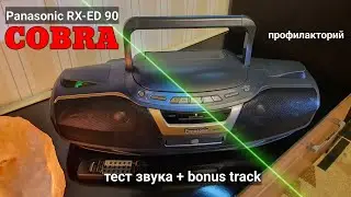 Panasonic RX-ED90 профилактика тест звучания