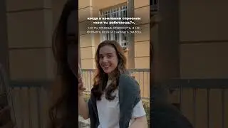 а вы кем работаете?