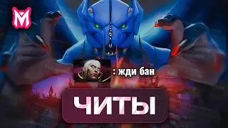 БАЛАНАР НЕ ПРОЩАЕТ ОШИБОК! ЭТОТ ЧИТ ИМБА Melonity Dota 2