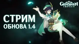52 Ранг | Стрим Геншин Импакт с молитвами и аниме девочками + промокоды | Genshin Impact #54