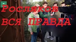 Керчь Теракт | Факты о Рослякове | ВСЯ ПРАВДА