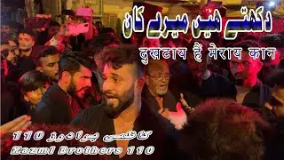 Kazmi Brothers 110 I दुखटाय हैं मेराय कान I Dukhtay hain Merey Kan I Kazmi Brothers I Karachi