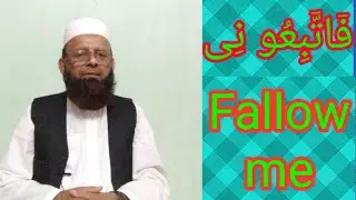 Fallow the Prophat/ six sefat in Arabic / six numbers in Arabi