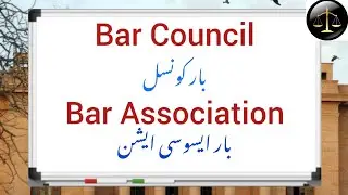 Difference between bar council and bar association | What is bar association?