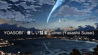 YOASOBI -  優しい彗星 Comet (Yasashii Suisei) Kanji/Romaji/English Lyrics