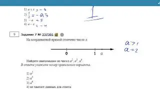 ОГЭ Математика Задание 7 