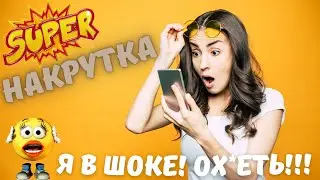 Как накрутить подписчиков в тикток. Накрутить подписчиков в телеграм.  Как накрутить подписчиков.