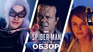 СТОИТ ЛИ ПОКУПАТЬ DLC К ЧЕЛОВЕКУ-ПАУКУ НА PS4?