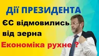 Заборона імпорту зерна з України. Європейська комісія погодилася ввести заборону.