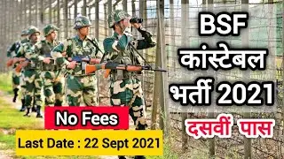 BSF Constable Recruitment 2021 | BSF Vacancy 2021 | BSF Bharti 2021 | BSF GD Constable Recruitment