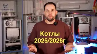 Какой газовый котел выбрать в 2026 году 