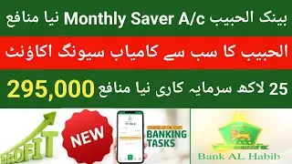 Bank Al Habib Monthly Saver Account profit rate revised| Bank al habib new profit rate 26 Mar 2025