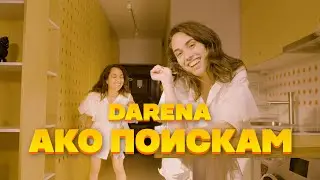 DARENA - АКО ПОИСКАМ ft.MISHO TODOROFF (Official video)