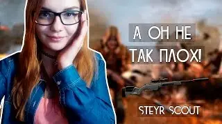 WARFACE: А ОН НЕ ТАК ПЛОХ!  STEYR SCOUT