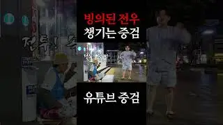 귀신들린 해병 전우를 만난 중검이..#파묘