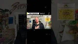 Почему нет продаж в моем магазине?? Ч2