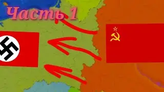уничтожаем фашизм в aoc 2 за СССР
