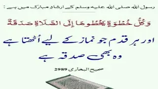 119 - Ahadees e Mubaraka “ﷺ” !! Hadees e mubarka !! || in Urdu