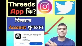 কিভাবে Threads Account খুলবেন। Instagram Threads Bangla. Threads app.
