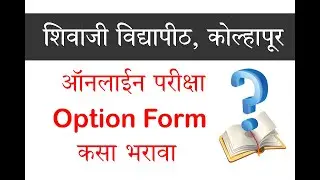 Shivaji Univercity Option Form Of Last Year Student Online Exam 2020 (शिवाजी विद्यापीठ, कोल्हापूर)