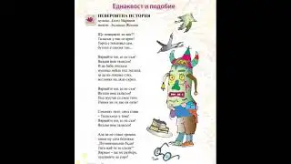 Невероятна история - песен